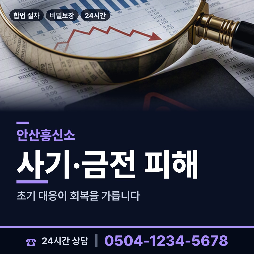 안산 일동 탐정 상담 안내