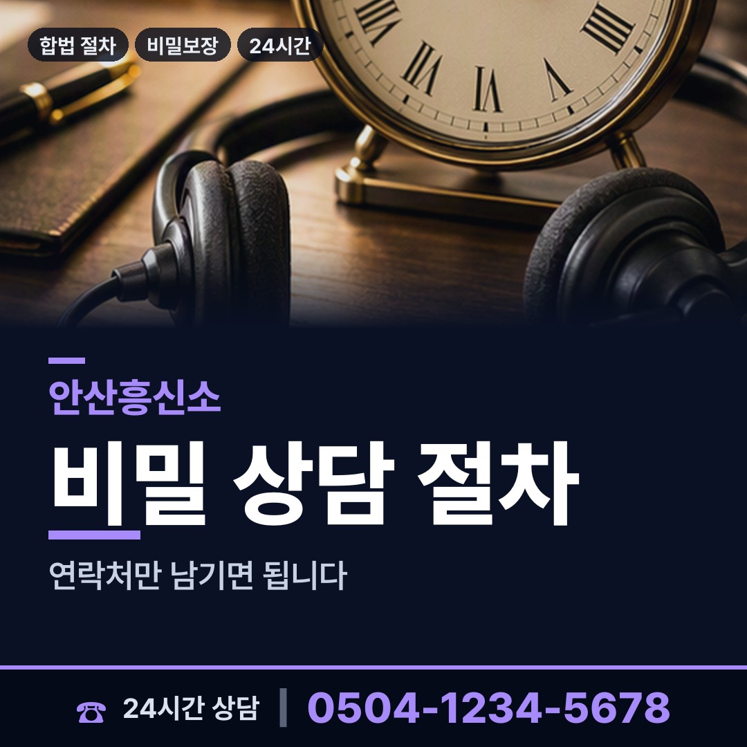 안산 일동 민간조사사 상담 안내