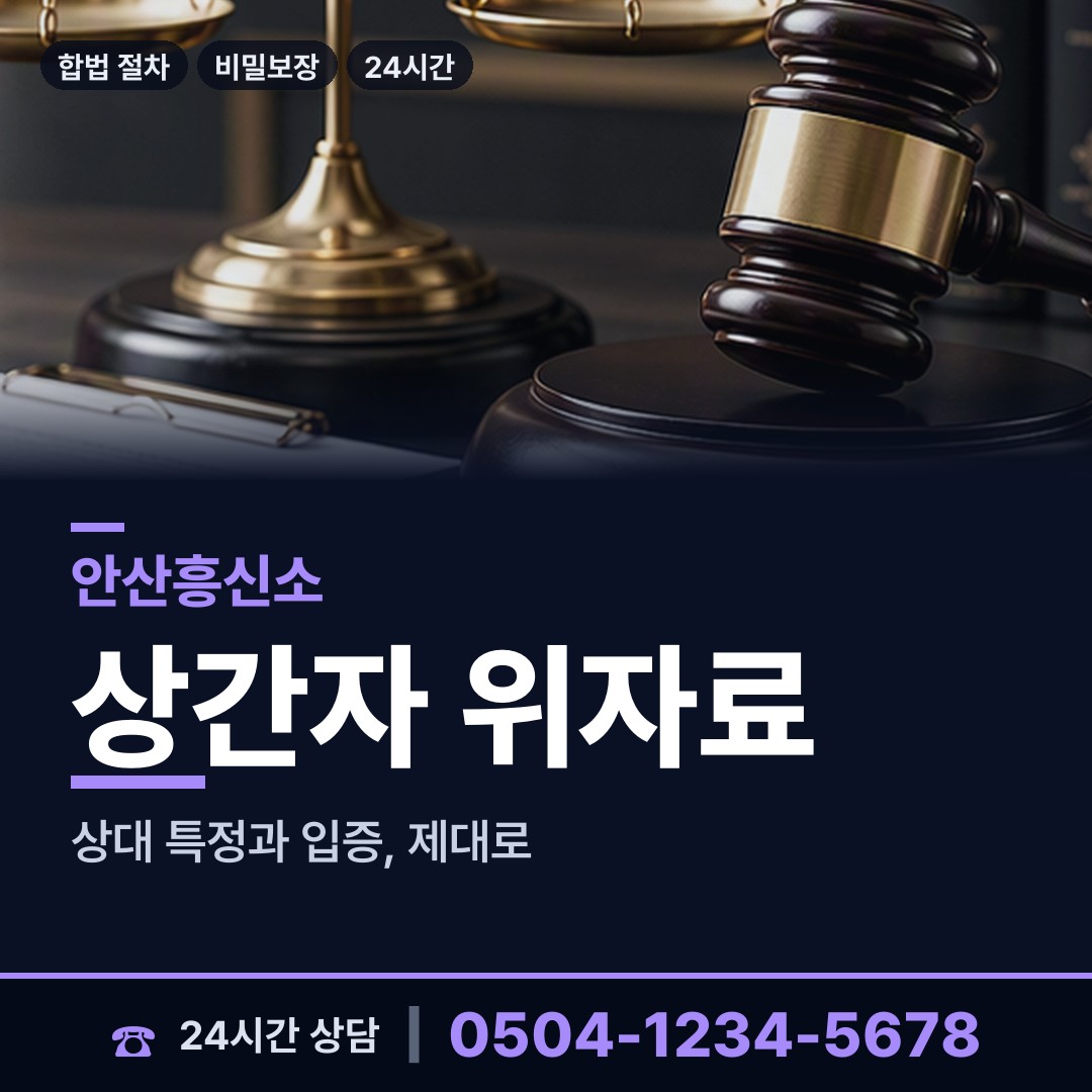 안산 일동 산업스파이조사 상담 안내