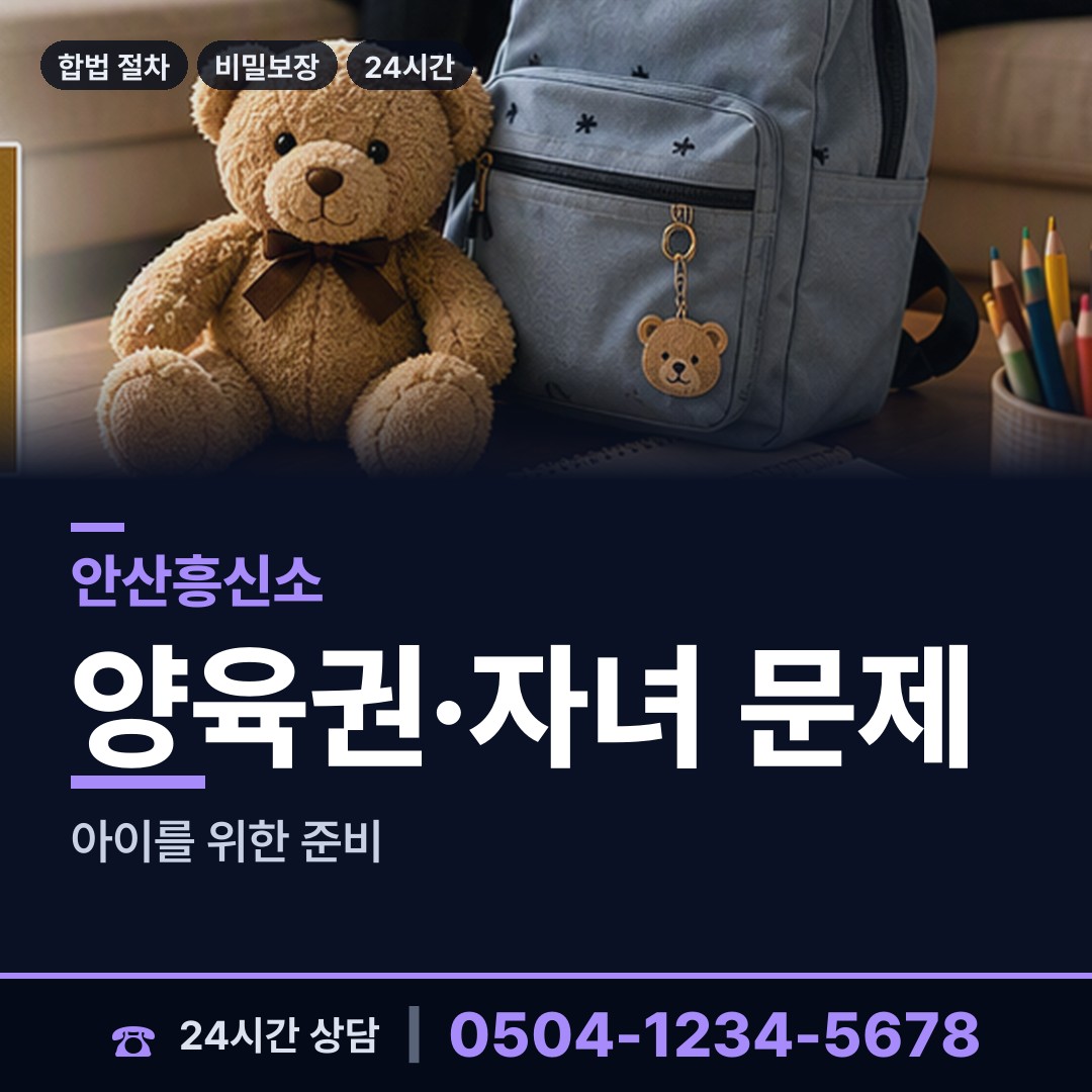 안산 일동 민간조사사 상담 안내